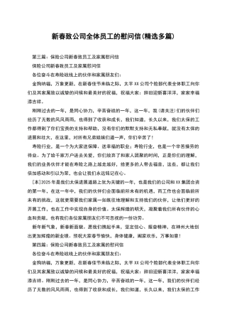 新春致公司全体员工的慰问信