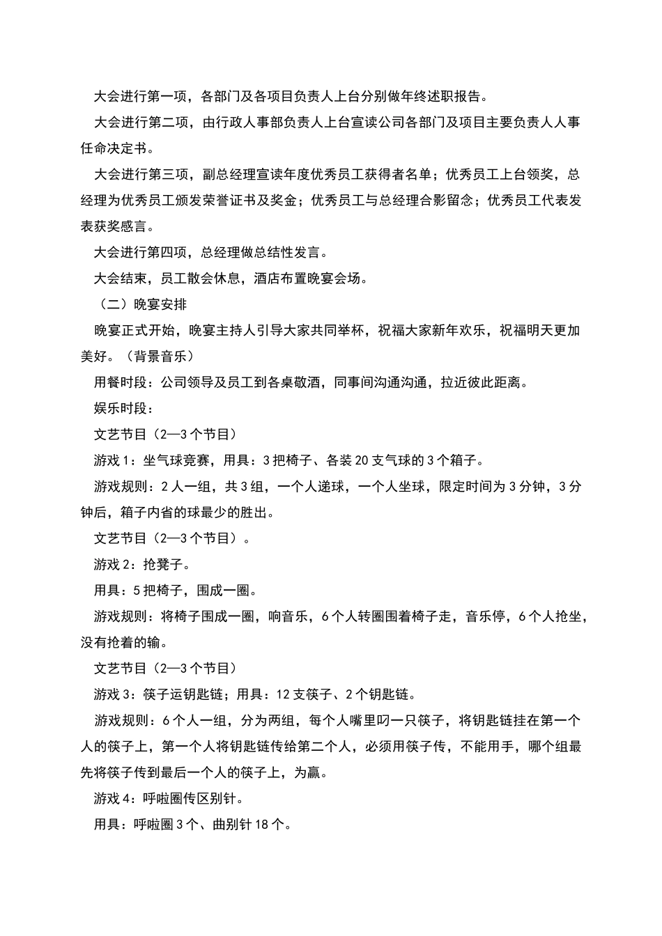 新春公司年会文艺汇演活动策划方案五篇_第3页