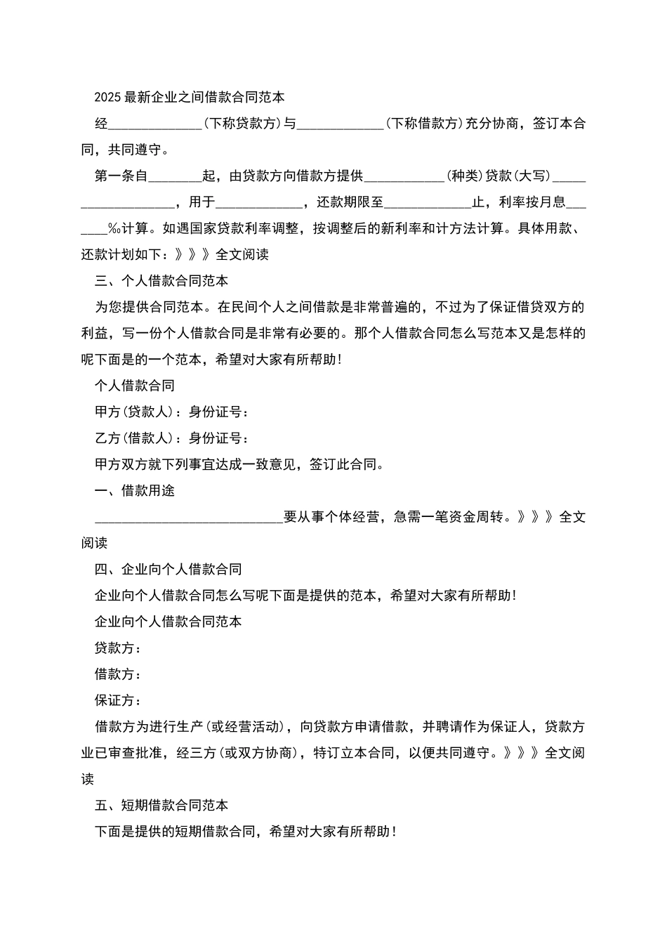 新最全借款类合同范本_第2页