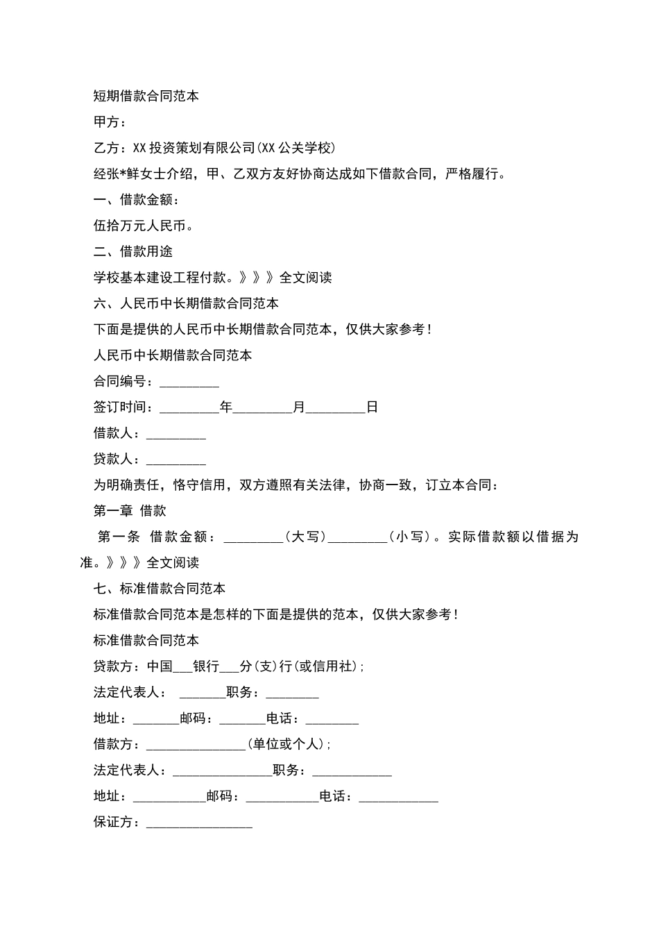 新最全借款类合同范本_第3页