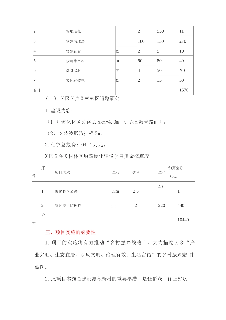 新村提升改造项目实施方案_第2页