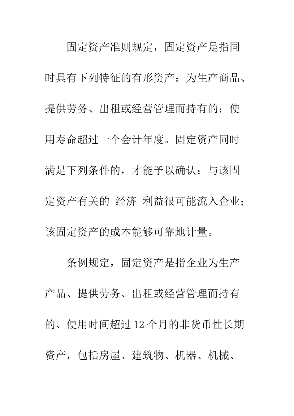 新条例与新准则对固定资产处理的差异分析_第3页