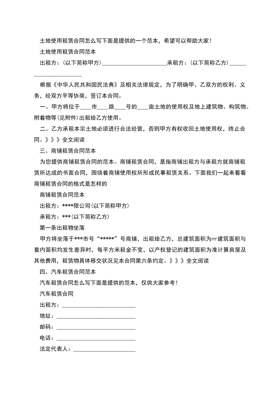 新最完整租赁合同范本_第2页