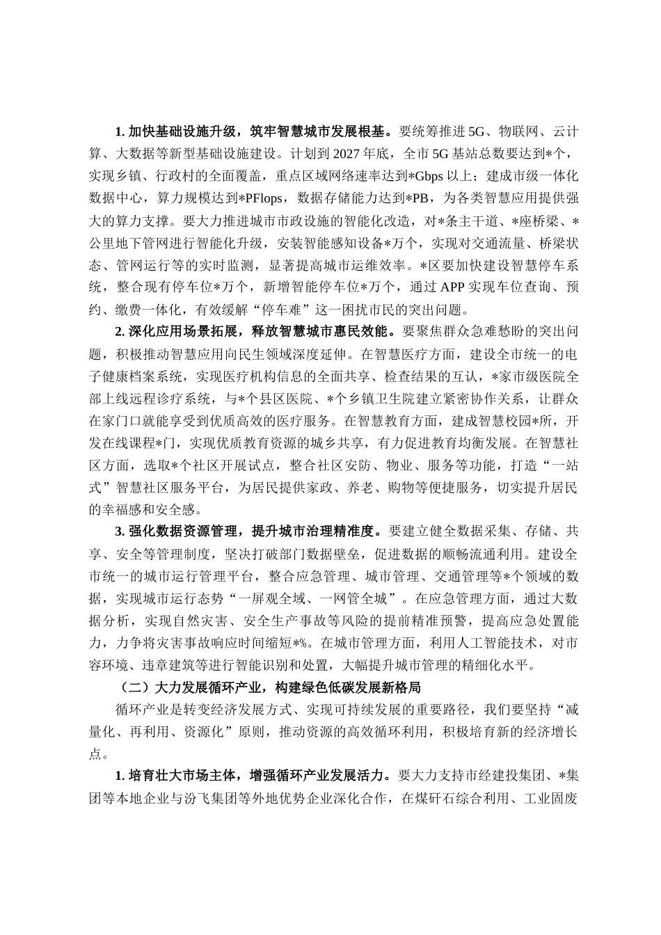 在全市智慧城市与循环产业发展推进会议上的讲话_第3页