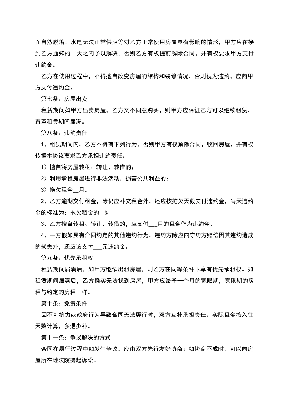 新板房屋租赁合同_第2页