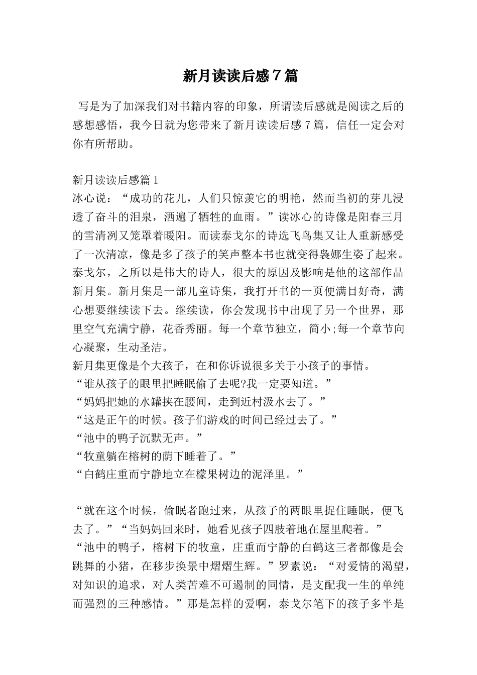 新月读读后感7篇_第1页