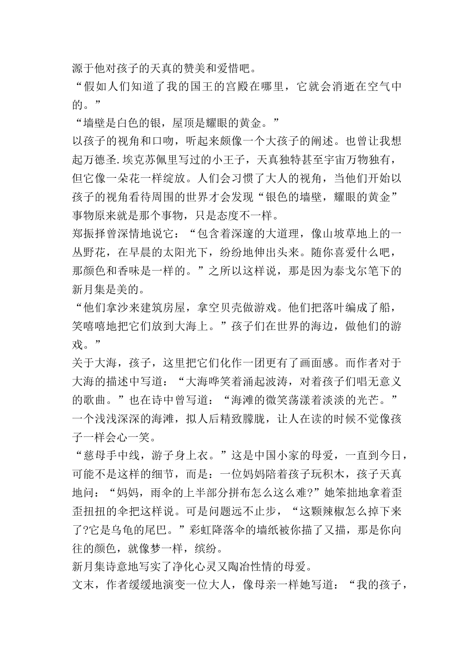 新月读读后感7篇_第2页