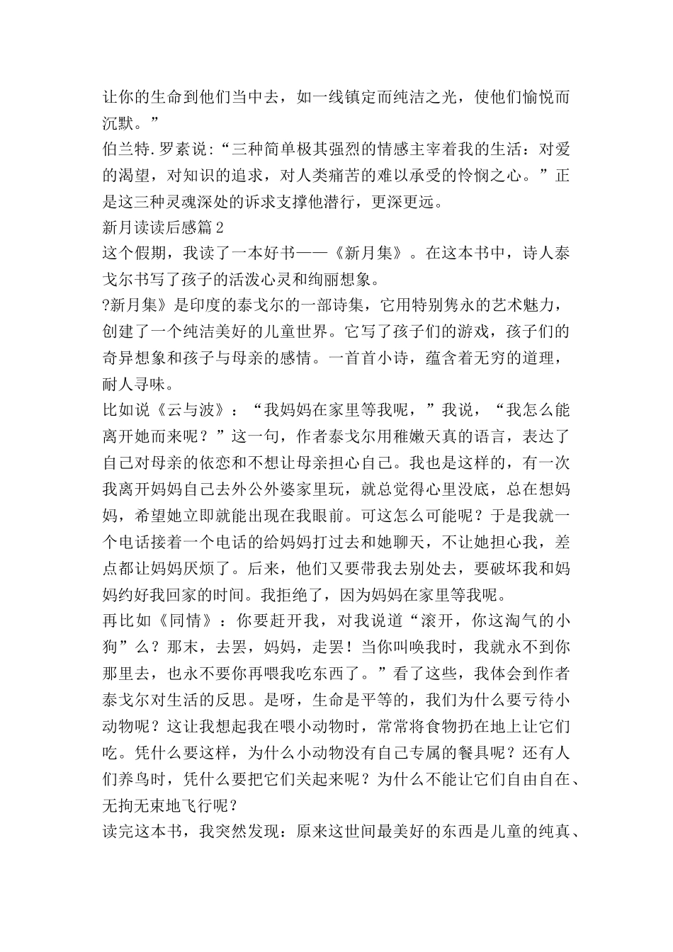 新月读读后感7篇_第3页