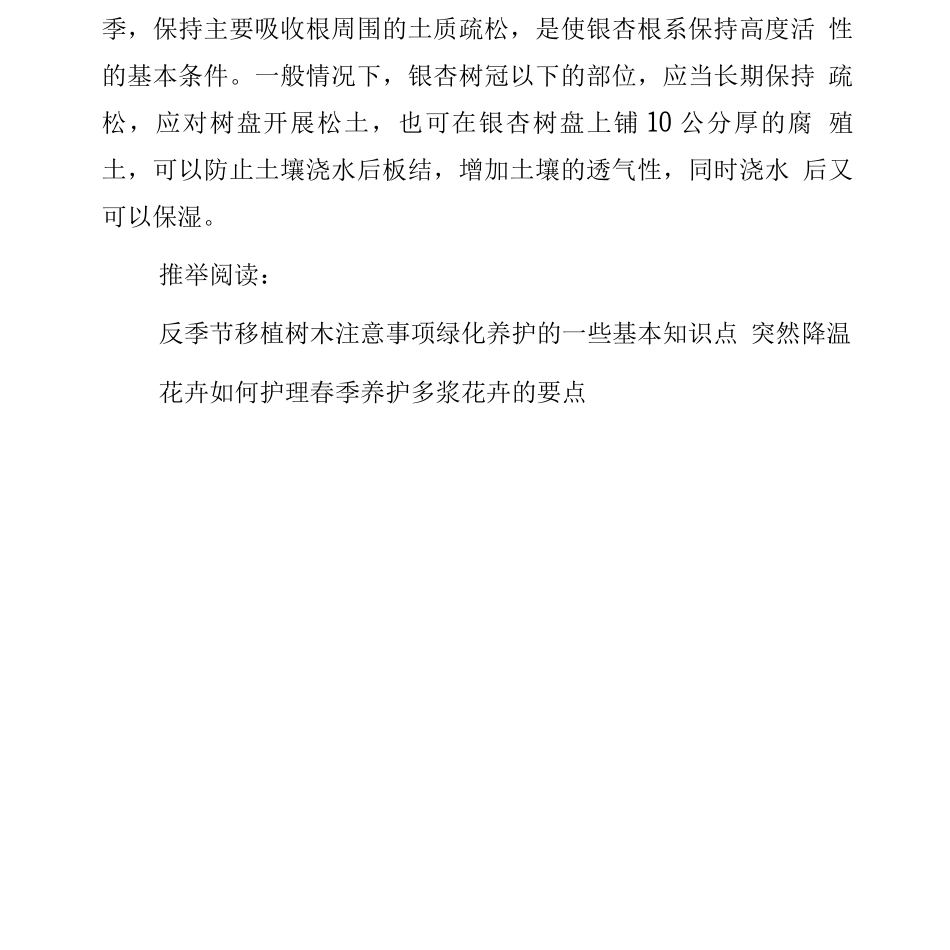 新栽银杏树的养护管理_第3页