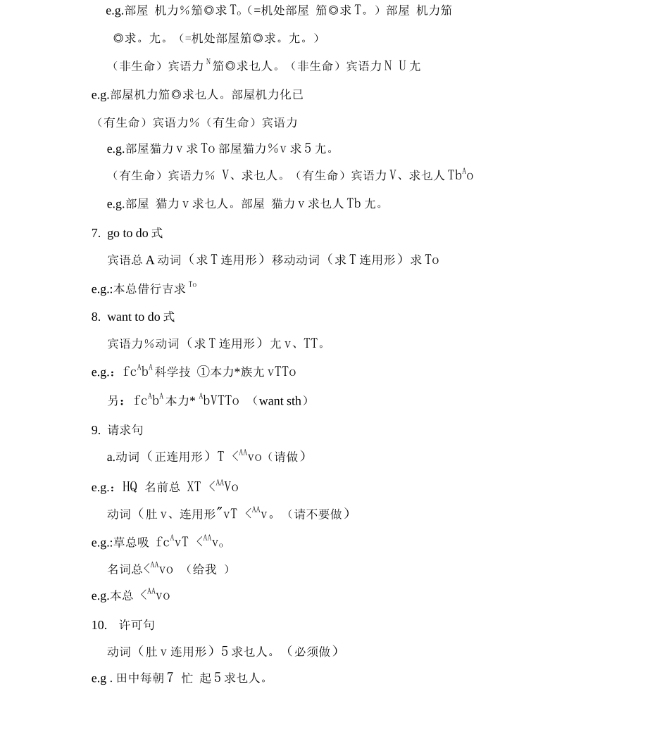 新标日初级句型_第2页