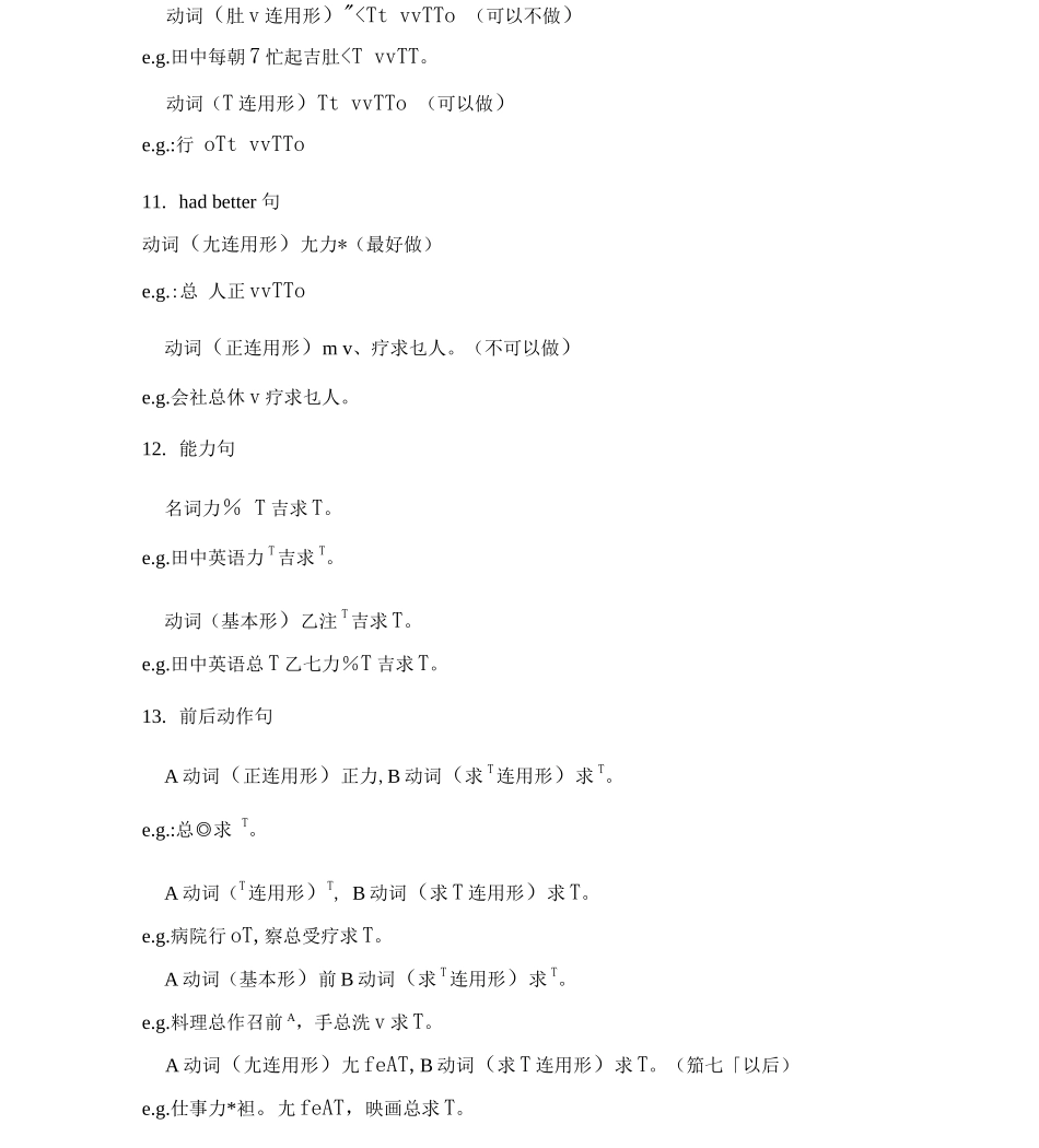 新标日初级句型_第3页