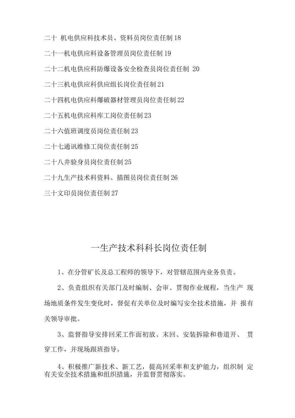 新桃园煤矿科室岗位责任制_第2页