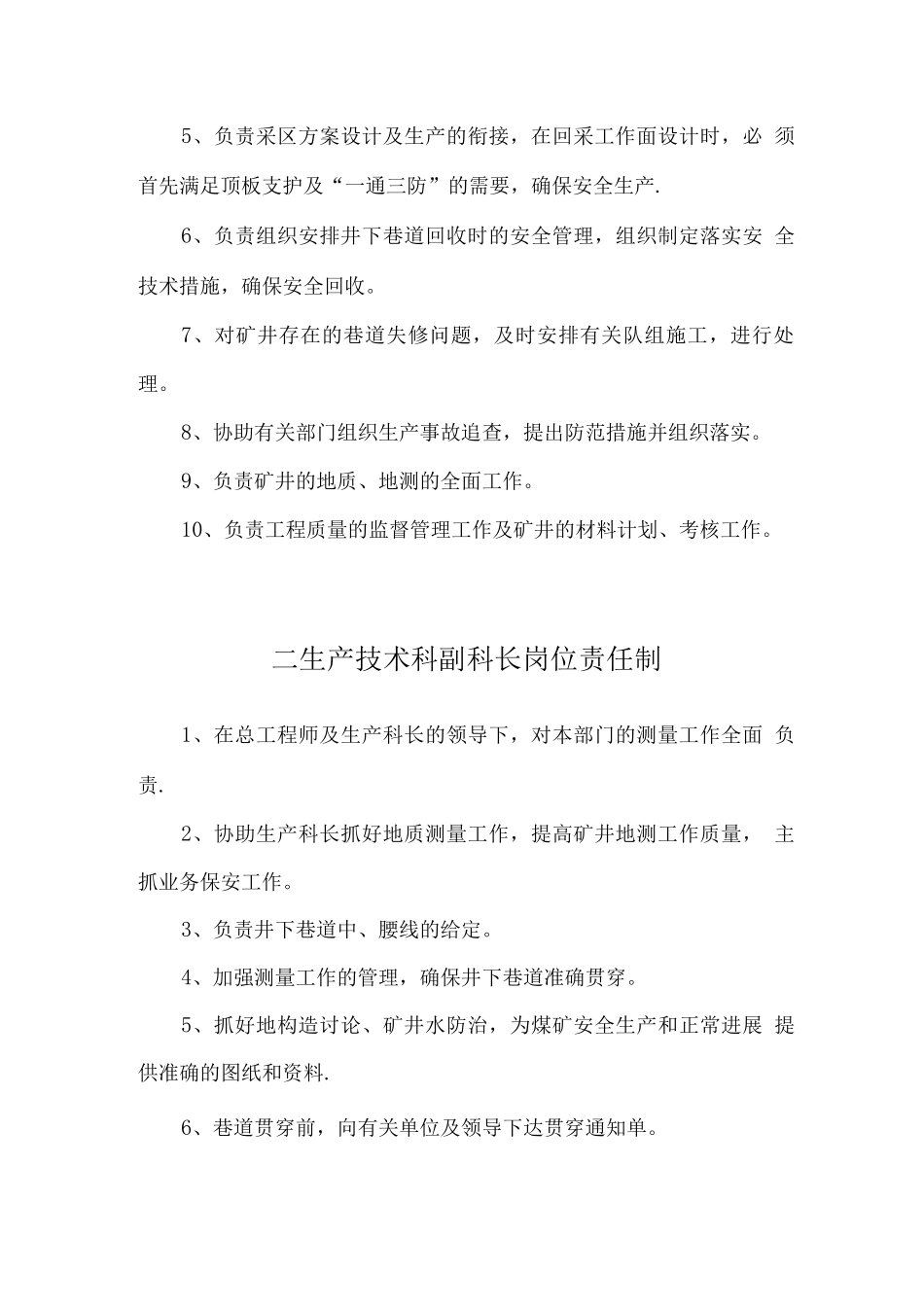 新桃园煤矿科室岗位责任制_第3页