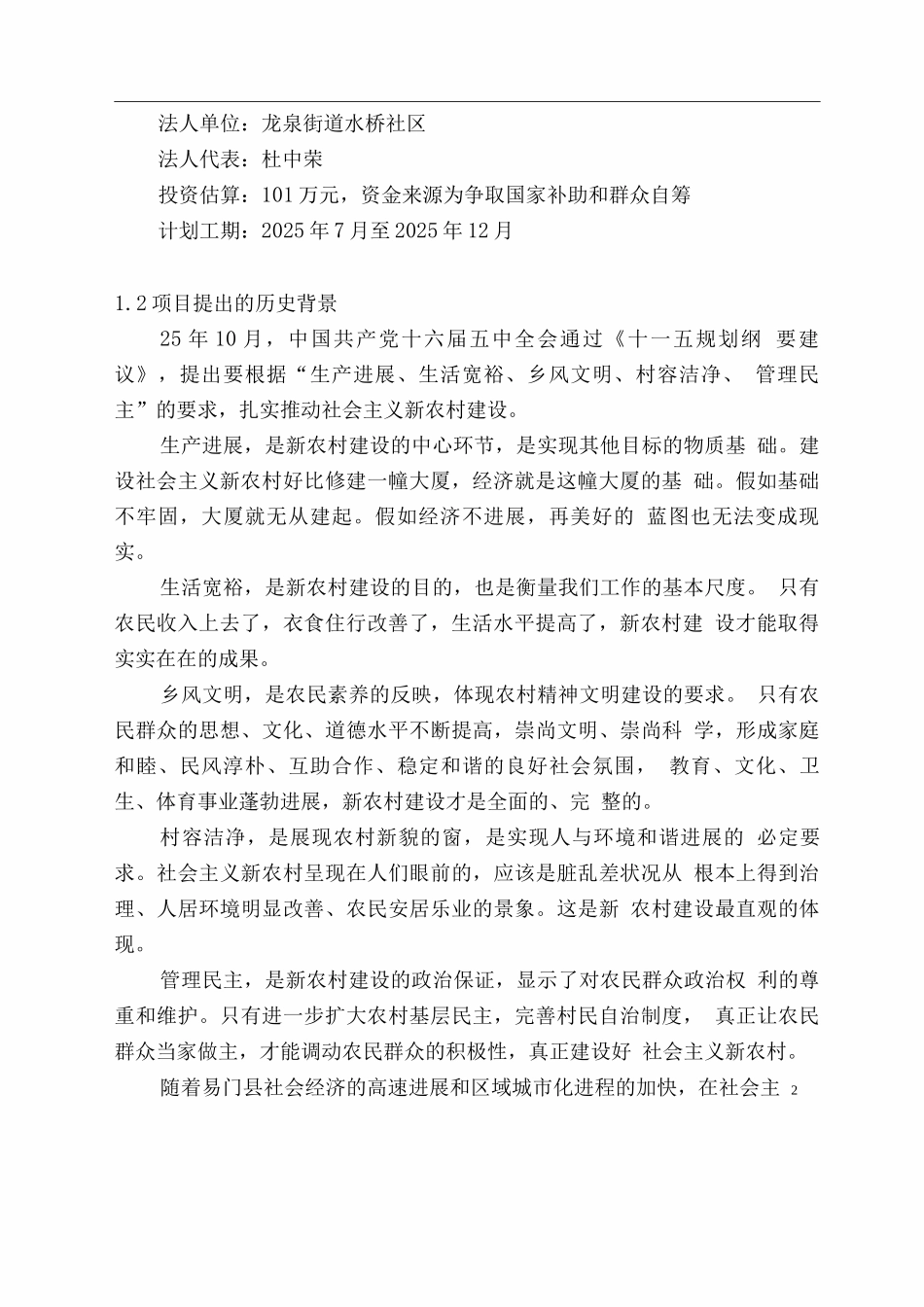 新村文化活动中心建设工程项目投资可行性研究报告_第3页