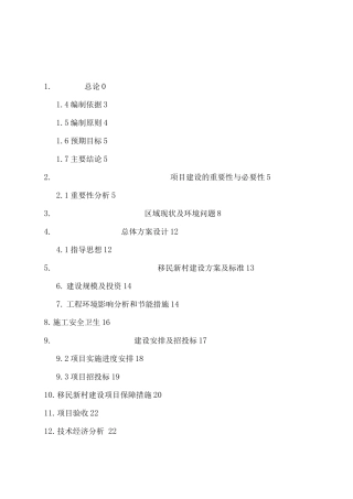 新村文化活动中心建设工程项目投资可行性研究报告