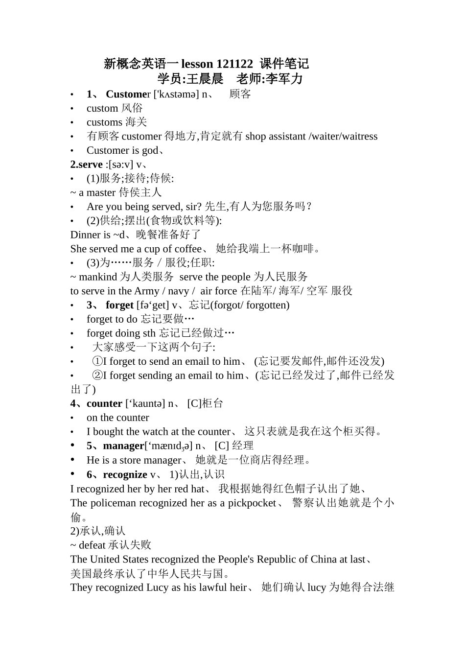 新概念lesson121-122_课件_笔记_第1页