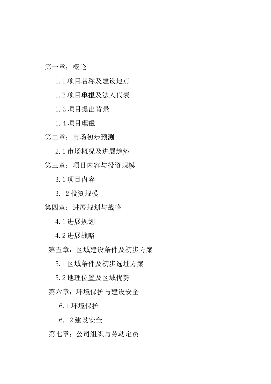 新概念生态养老产业园建设可行性研究报告_第2页