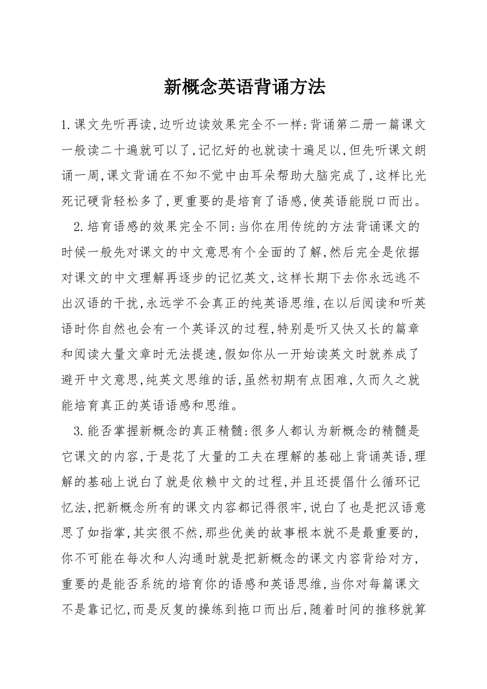 新概念英语背诵方法_第1页