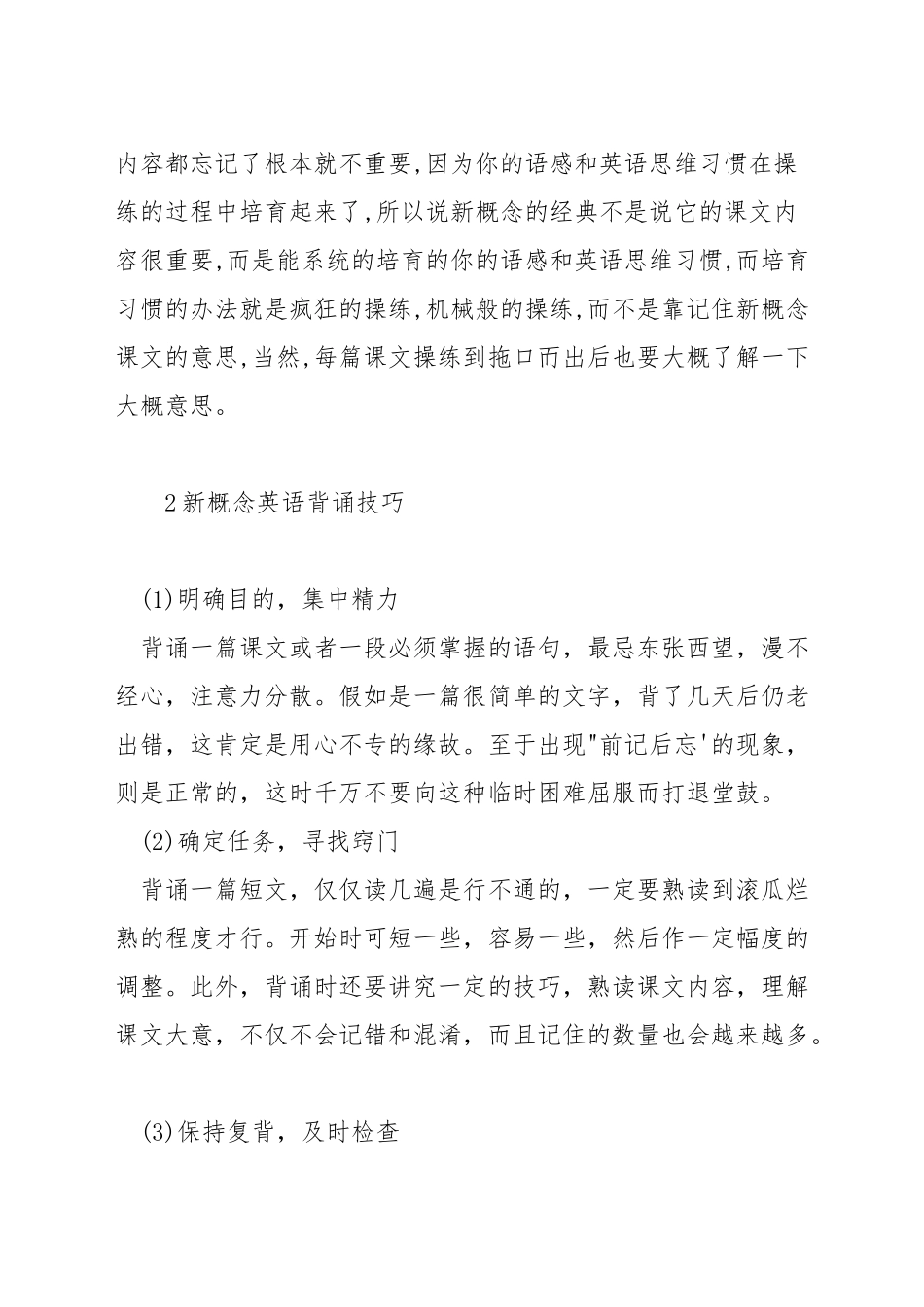 新概念英语背诵方法_第2页