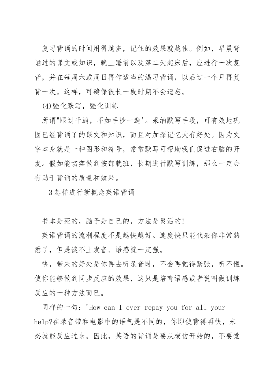 新概念英语背诵方法_第3页