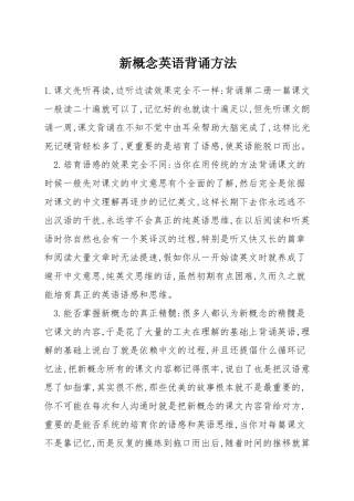 新概念英语背诵方法