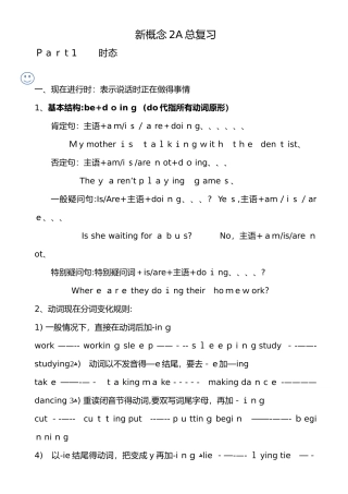 新概念青少版2A复习总结