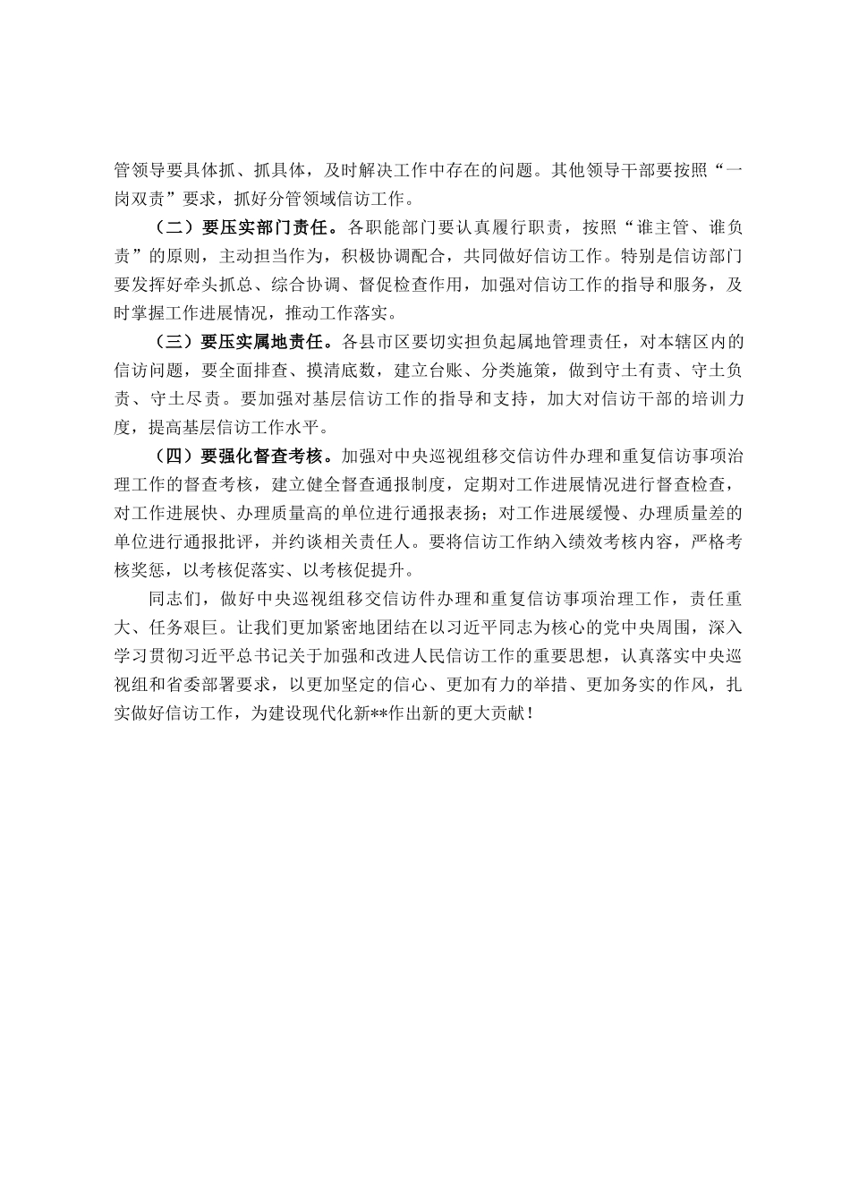 在全市中央巡视组移交信访件办理和重复信访治理工作推进会上的讲话_第3页