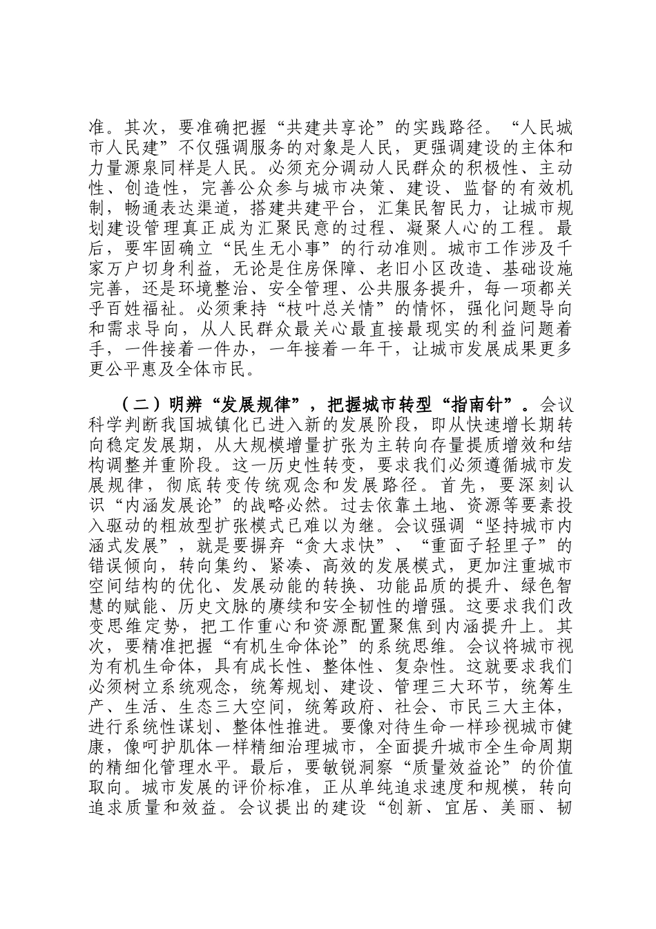 在全市住建系统学习中央城市工作会议精神专题研讨会上的发言_第2页