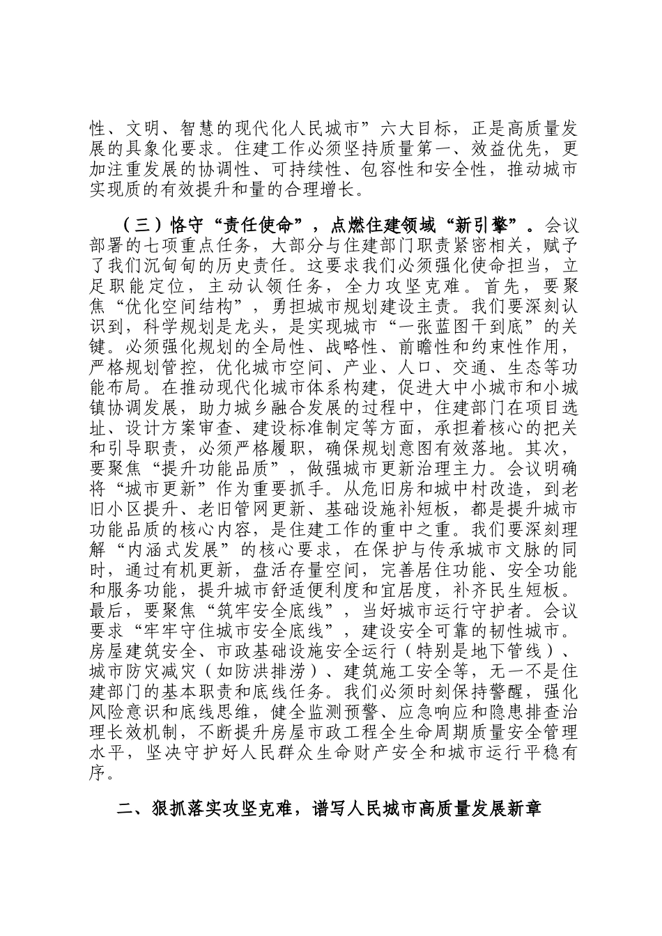 在全市住建系统学习中央城市工作会议精神专题研讨会上的发言_第3页