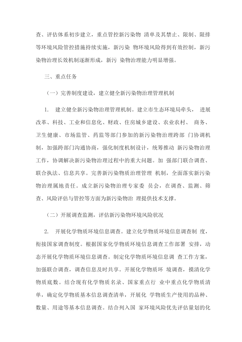 新污染物治理工作方案_第2页