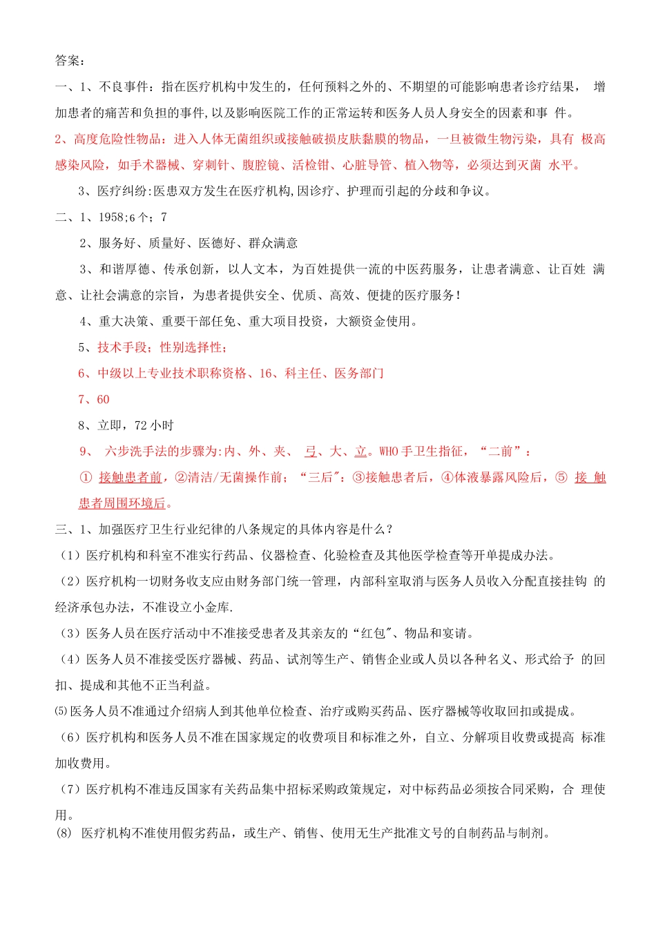新沂中医院进修生岗前教育培训考试题_第3页