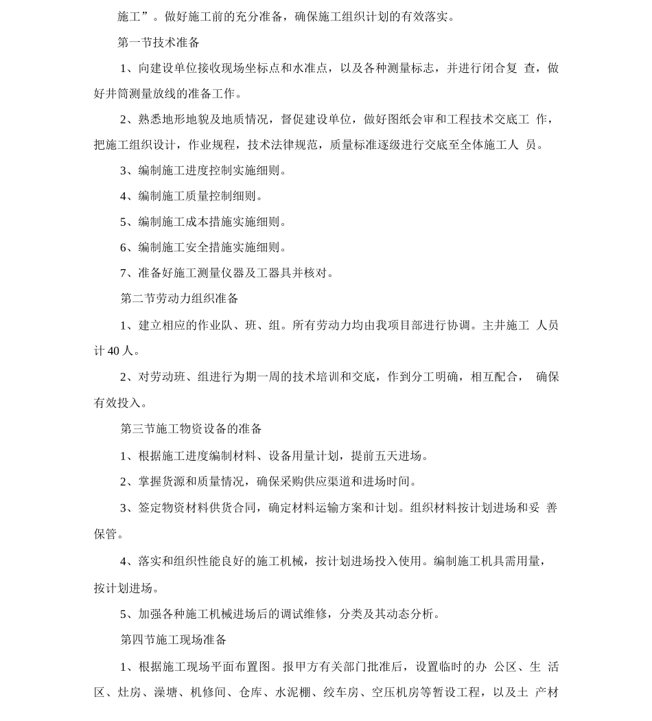 新沙河业煤业有限公司主斜井施工作业规程_第2页
