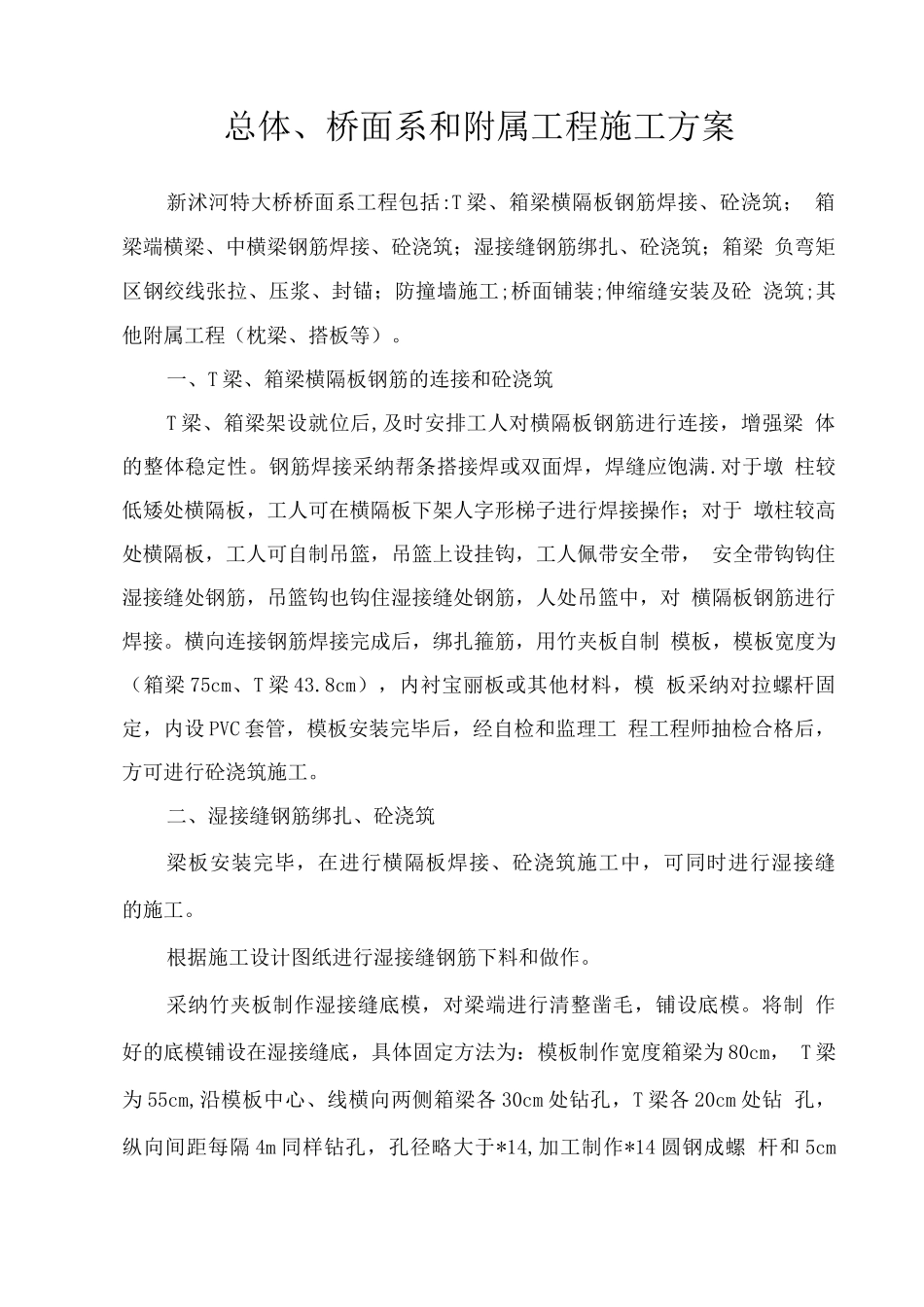 新沭河特大桥桥面系施工方案_第3页