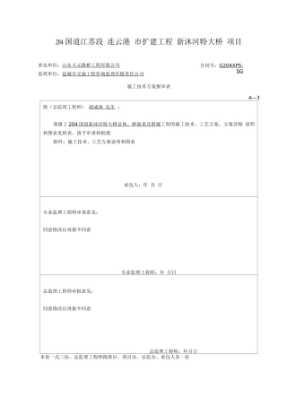 新沭河特大桥桥面系施工方案