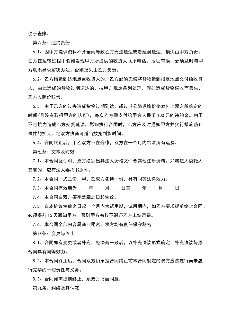 新汽车运输合同范本是怎样的_第3页