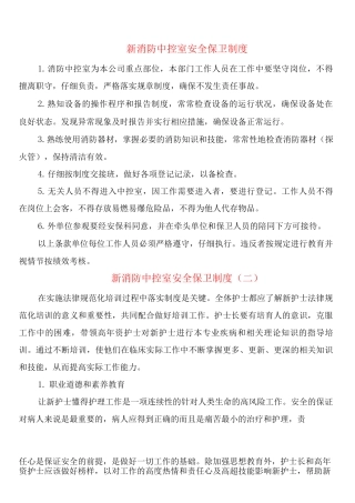 新消防中控室安全保卫制度