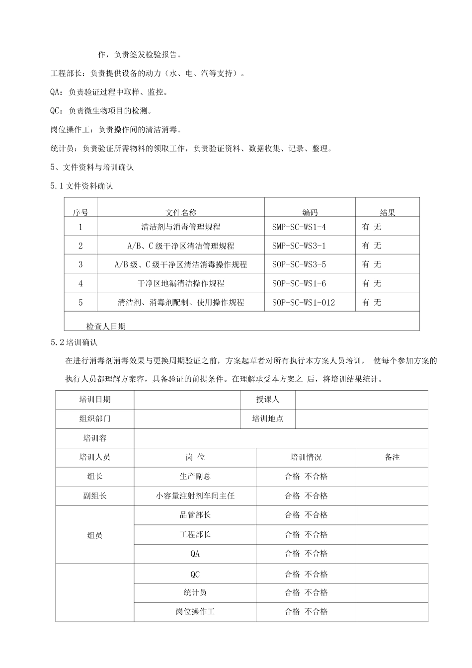 新版---消毒剂消毒效果及更换周期验证报告_第3页
