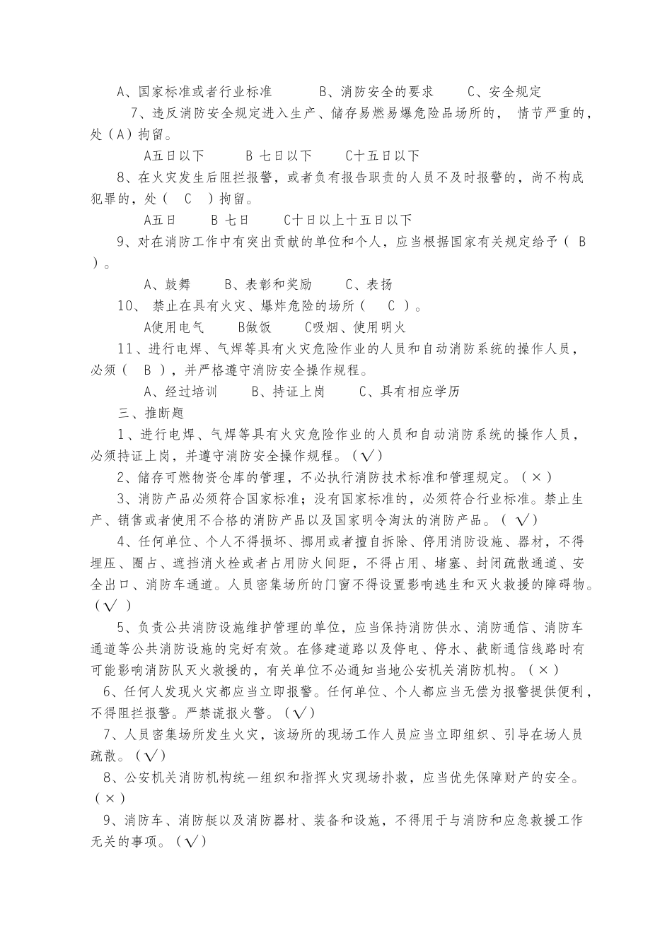 新消防法学习、消防培训主要内容_第2页