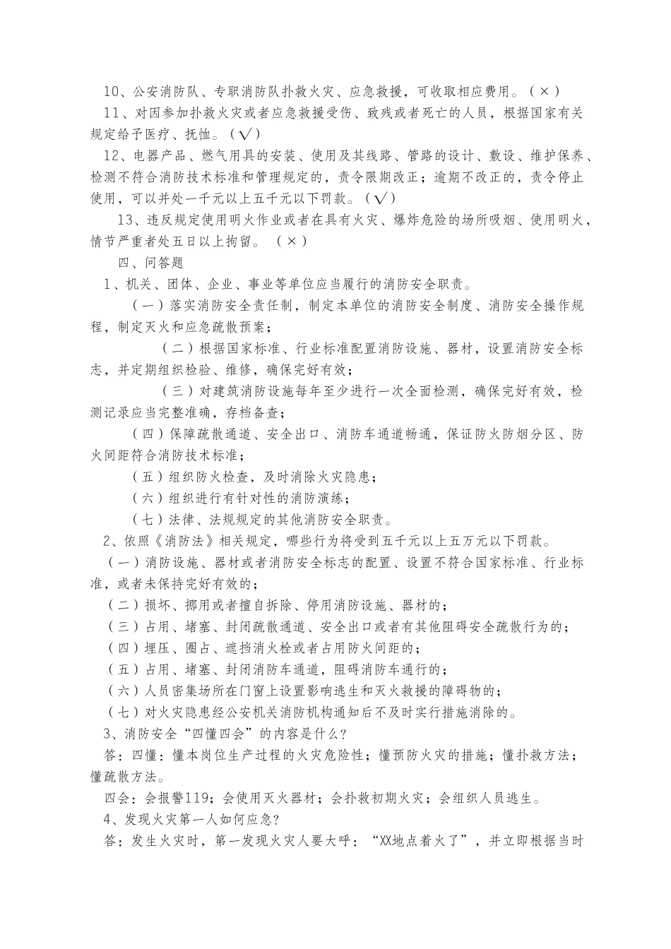 新消防法学习、消防培训主要内容_第3页