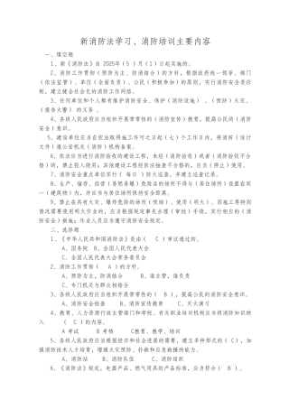 新消防法学习、消防培训主要内容