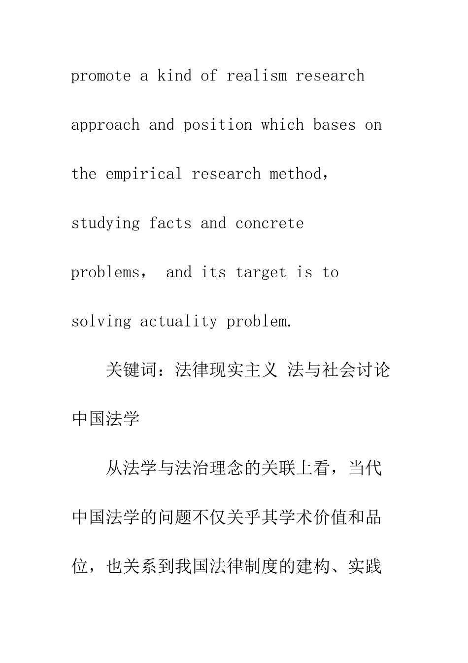 新法律现实主义的勃兴与当代中国法学反思_第3页