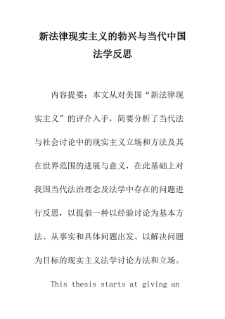 新法律现实主义的勃兴与当代中国法学反思