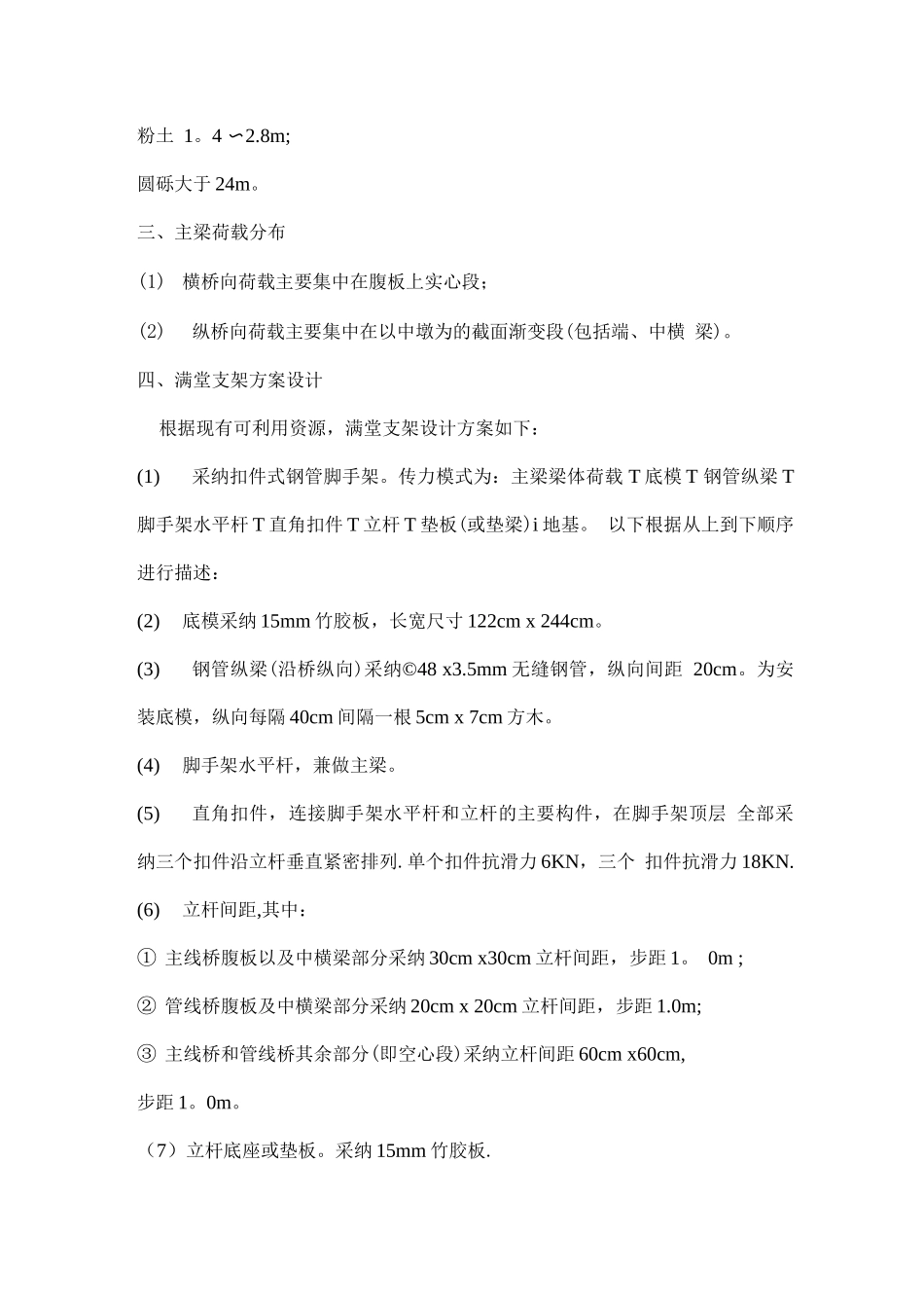 新河桥满堂支架施工方案钢管版_第3页