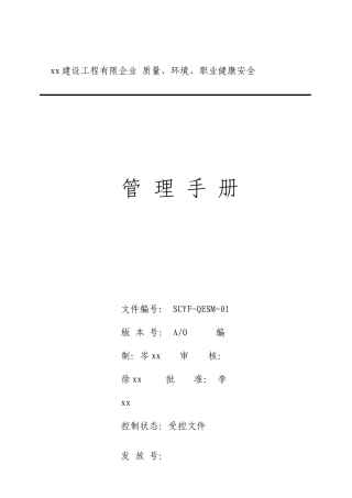 新版三体系管理手册