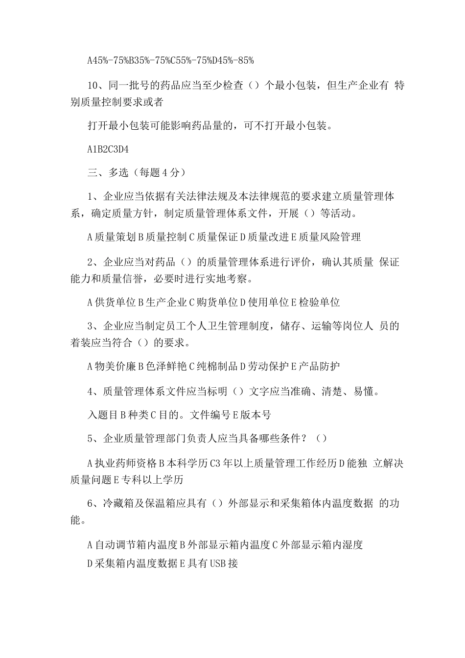 新版GSP培训试题_第3页