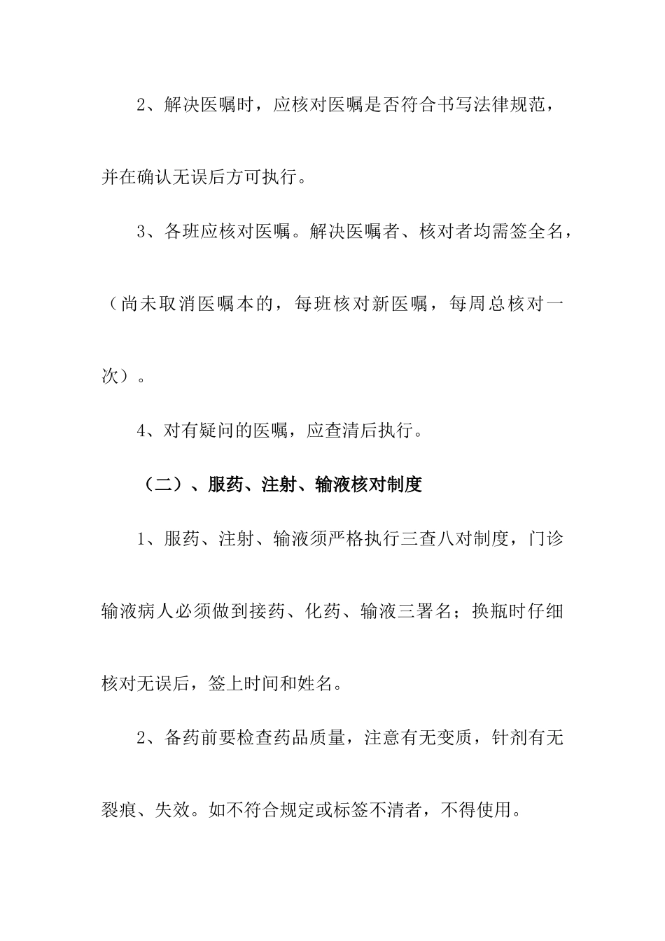 新版三查八对制度_第2页