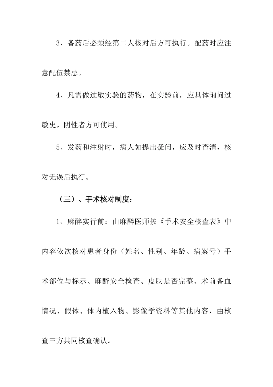 新版三查八对制度_第3页