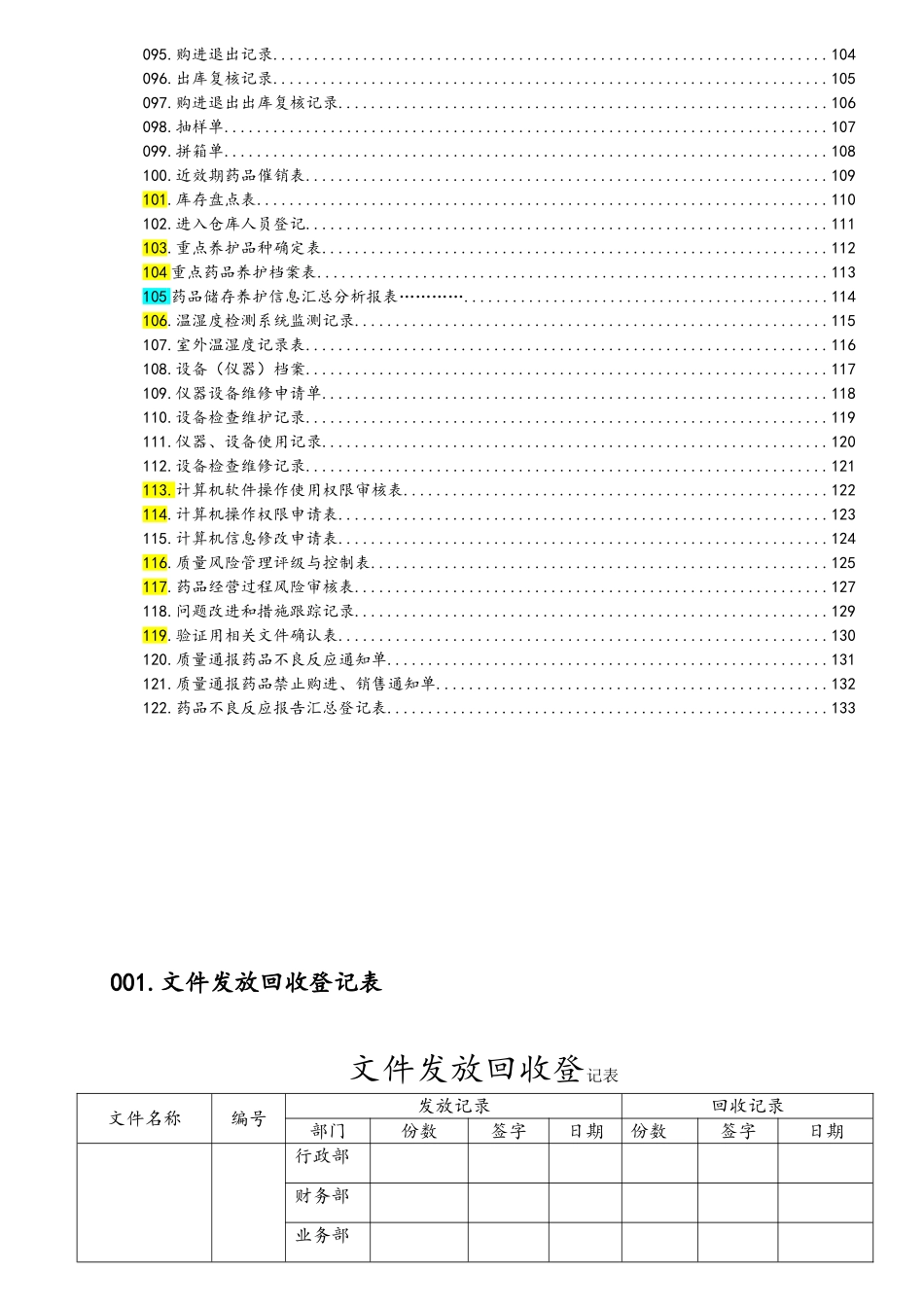 新版GSP表格2025版全套_第3页