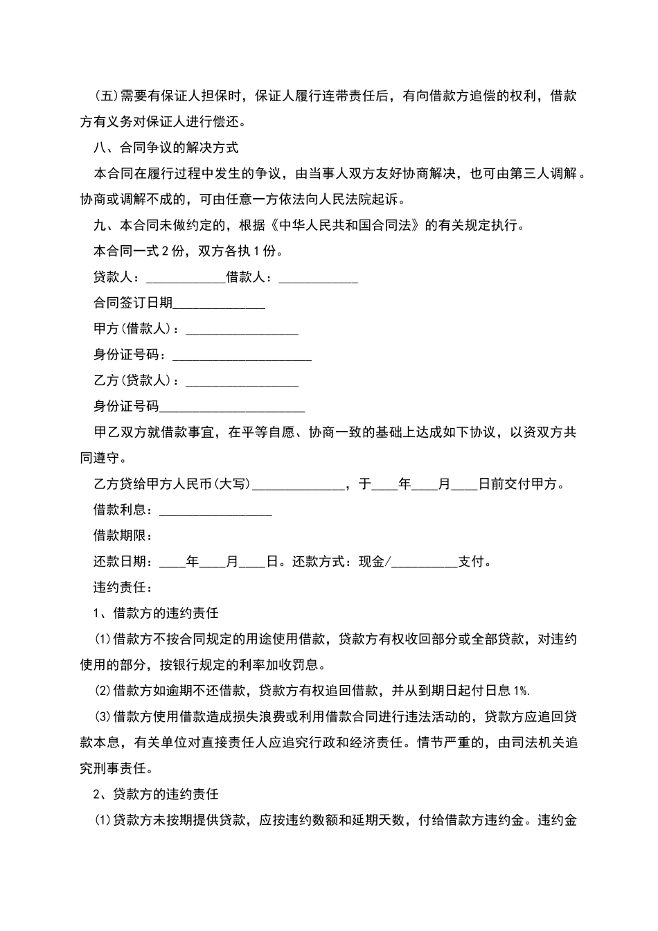 新版个人借款合同协议书_第2页