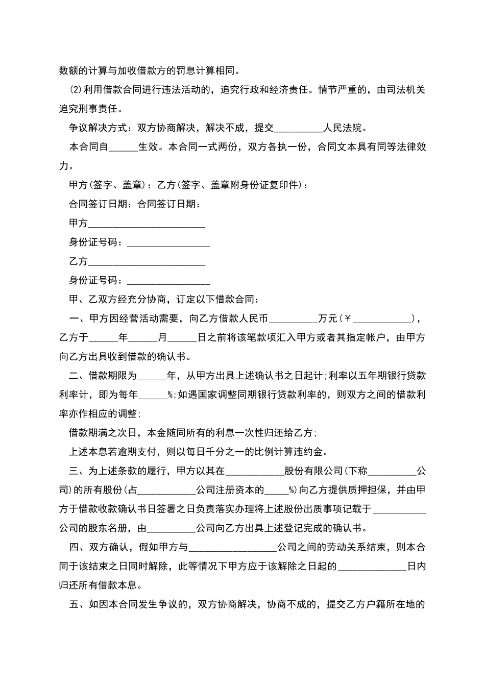 新版个人借款合同协议书_第3页